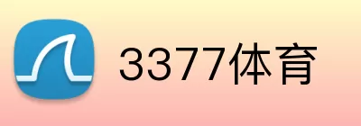 3377体育 Logo